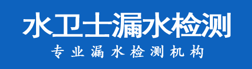 株洲暗管漏水检测